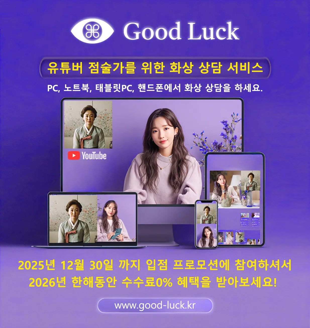 굿럭 파트너 모집 이미지