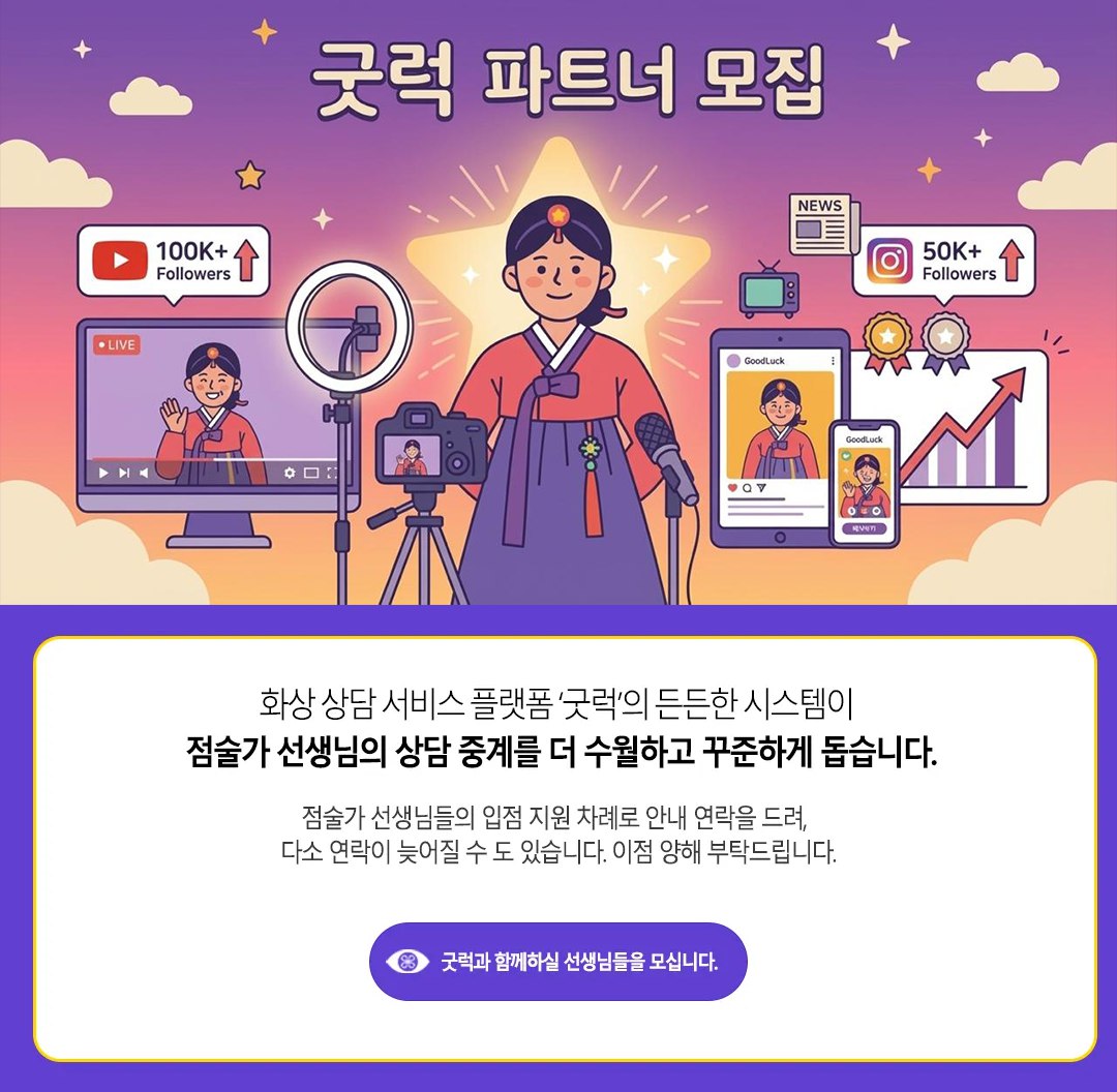 굿럭 파트너 모집 이미지